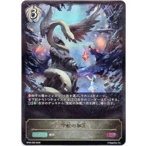 画像: 聖蛇の加護