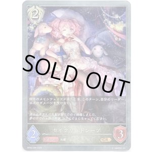 画像: セイクリッドシープ