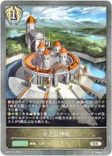 画像: 安息の神殿