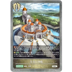 画像: 安息の神殿