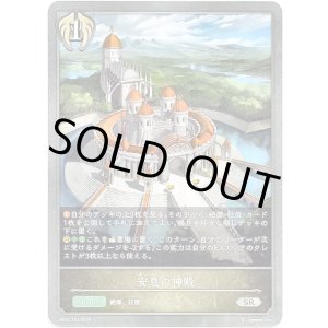画像: 安息の神殿