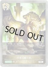 画像: 有翼の獅子像