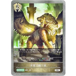 画像: 有翼の獅子像