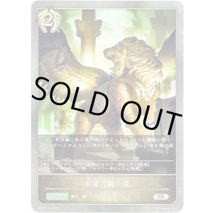 画像: 有翼の獅子像
