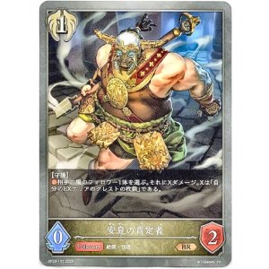 画像: 安息の肯定者