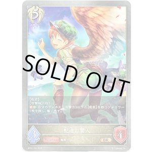 画像: 配達の翼人