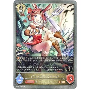画像: グルメアルミラージ