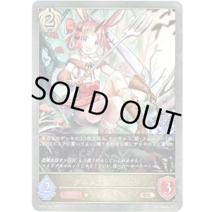 画像: グルメアルミラージ