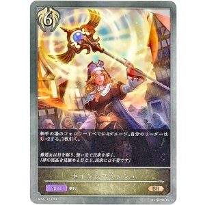 画像: セイントフラッシュ