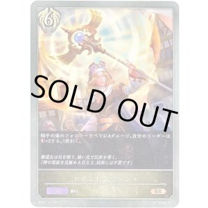 画像: セイントフラッシュ