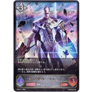 画像: 絶大の顕現・マゼルベイン