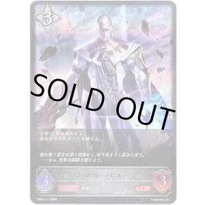 画像: 絶大の顕現・マゼルベイン