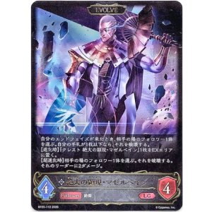 画像: 【EVOLVE】絶大の顕現・マゼルベイン