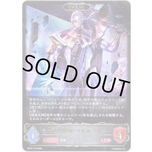 画像: 【EVOLVE】絶大の顕現・マゼルベイン