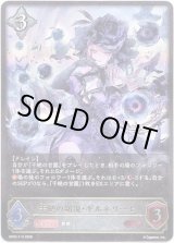 画像: 干絶の顕現・ギルネリーゼ