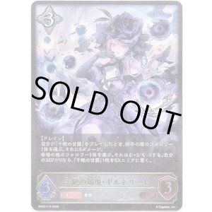 画像: 干絶の顕現・ギルネリーゼ