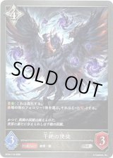 画像: 干絶の使徒