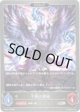 画像: 【EVOLVE】干絶の使徒
