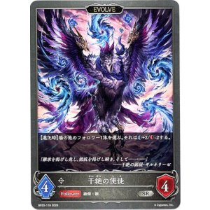 画像: 【EVOLVE】干絶の使徒