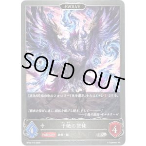 画像: 【EVOLVE】干絶の使徒