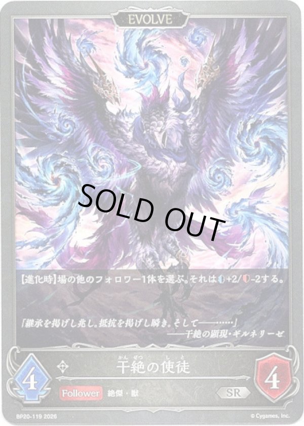 画像1: 【EVOLVE】干絶の使徒 (1)