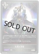 画像: 至高の凌駕
