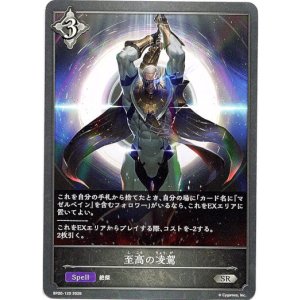 画像: 至高の凌駕