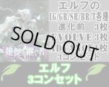 画像: ※予約商品 5月22日発売【LG以下3コンセット(※再録カードは含まれません)】エルフ【絶傑を継ぐ者】