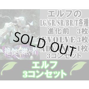 画像: ※予約商品 5月22日発売【LG以下3コンセット(※再録カードは含まれません)】エルフ【絶傑を継ぐ者】