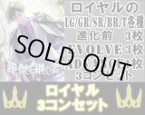 画像: ※予約商品 5月22日発売【LG以下3コンセット(※再録カードは含まれません)】ロイヤル【絶傑を継ぐ者】