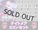 画像: ※予約商品 5月22日発売【LG以下3コンセット(※再録カードは含まれません)】ナイトメア【絶傑を継ぐ者】