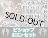 画像: ※予約商品 5月22日発売【LG以下3コンセット(※再録カードは含まれません)】ビショップ【絶傑を継ぐ者】