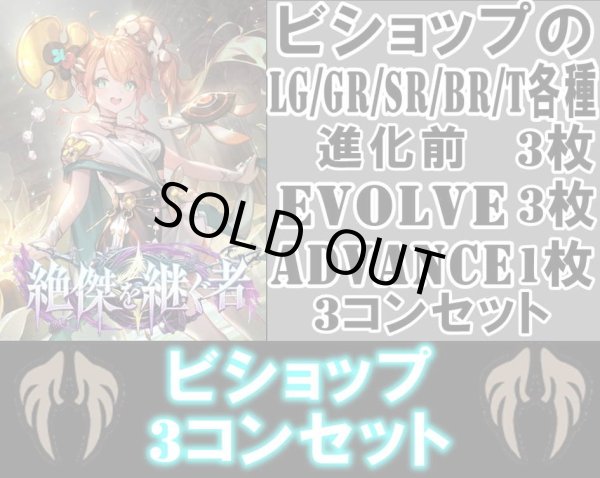 画像1: ※予約商品 5月22日発売【LG以下3コンセット(※再録カードは含まれません)】ビショップ【絶傑を継ぐ者】 (1)