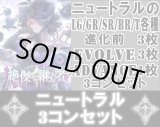 画像: ※予約商品 5月22日発売【LG以下3コンセット(※再録カードは含まれません)】ニュートラル【絶傑を継ぐ者】