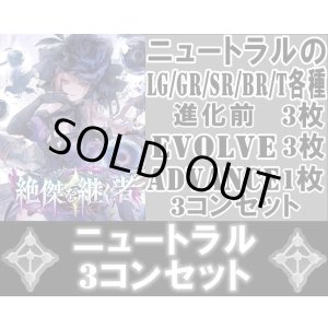 画像: ※予約商品 5月22日発売【LG以下3コンセット(※再録カードは含まれません)】ニュートラル【絶傑を継ぐ者】
