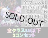 画像: ※予約商品 5月22日発売【LG以下3コンセット(※再録カードは含まれません)】全クラス【絶傑を継ぐ者】