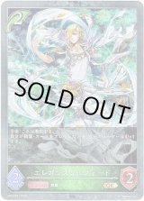 画像: 【プレミアム】エレガンスシルフィード