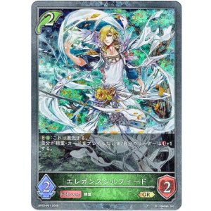 画像: 【プレミアム】エレガンスシルフィード