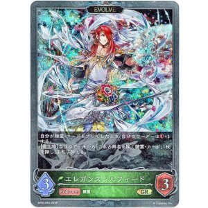 画像: 【プレミアム】【EVOLVE】エレガンスシルフィード