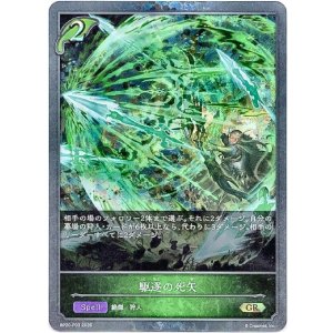 画像: 【プレミアム】駆逐の死矢