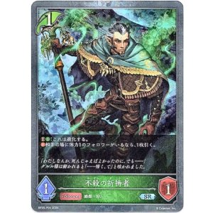 画像: 【プレミアム】不殺の祈祷者