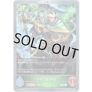 画像: 【プレミアム】不殺の祈祷者