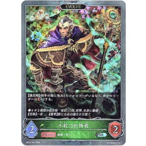 画像: 【プレミアム】【EVOLVE】不殺の祈祷者