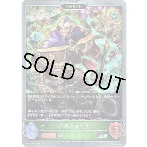 画像: 【プレミアム】【EVOLVE】不殺の祈祷者
