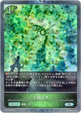 画像: 【プレミアム】不殺の里