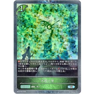 画像: 【プレミアム】不殺の里
