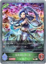 画像: 【プレミアム】妖精剣の担い手