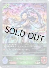 画像: 【プレミアム】妖精剣の担い手