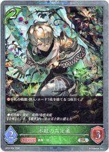 画像: 【プレミアム】不殺の肯定者
