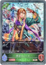 画像: 【プレミアム】眺望のエルフ